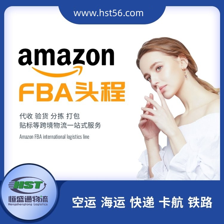 亚马逊FBA物流海运操作流程和注意事项！