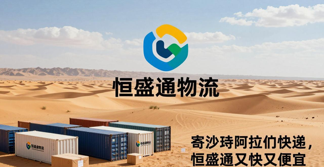 寄沙特阿拉伯快递哪个公司又快又便宜？