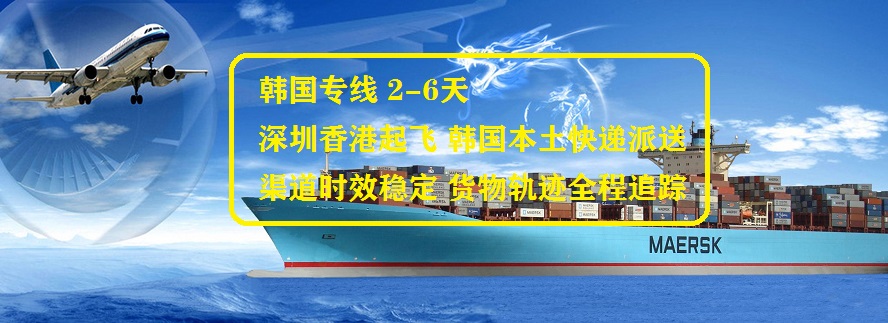 中国快递到韩国要几天？(中国寄快递到韩国时效)