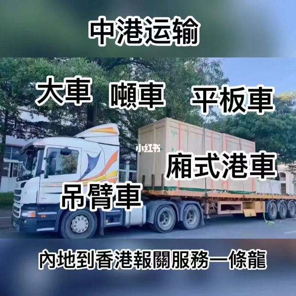 香港物流-提供安全、高效、快捷的内地至香港物流服务！
