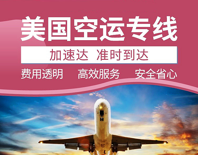 广州美国空派物流公司