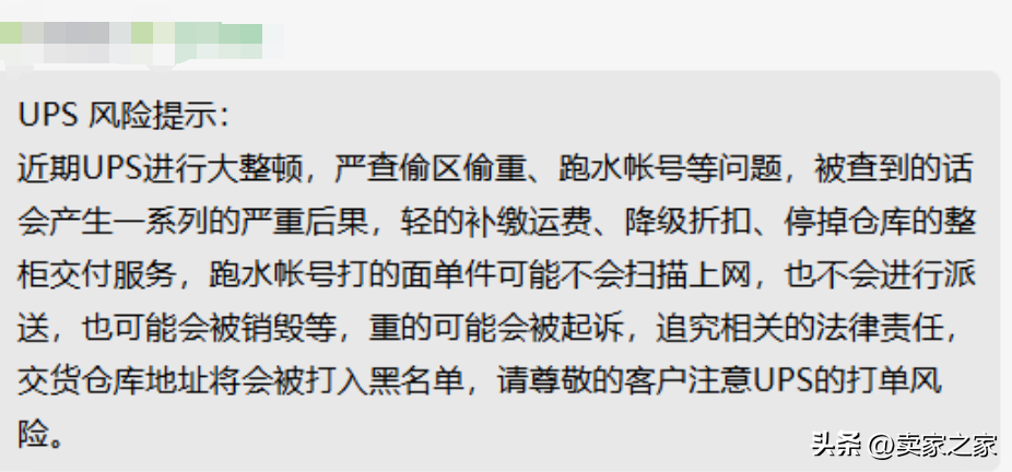 爆雷!约30个UPS跑水账号被曝光,并拉入黑名单！