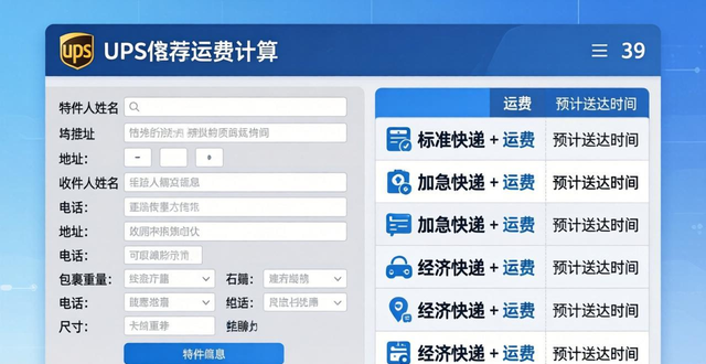 客户给了ups账号怎么寄件(ups国际寄件详细流程)