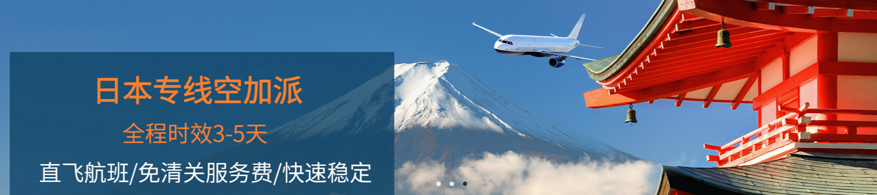 深圳到日本的空运物流公司有哪些？
