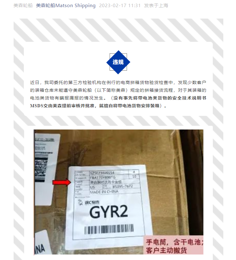 美森紧急通知！这8家违规国际物流仓库进行口头警告严重者将停止合作！