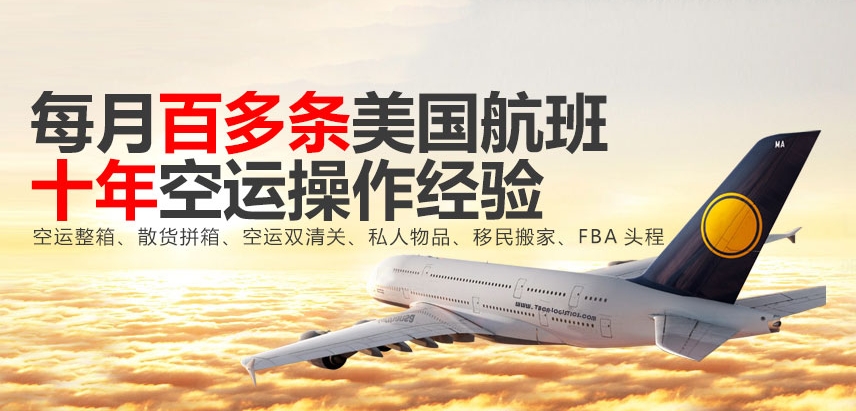 深圳到美国FBA空运多久能到