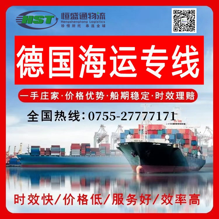 德国海运专线