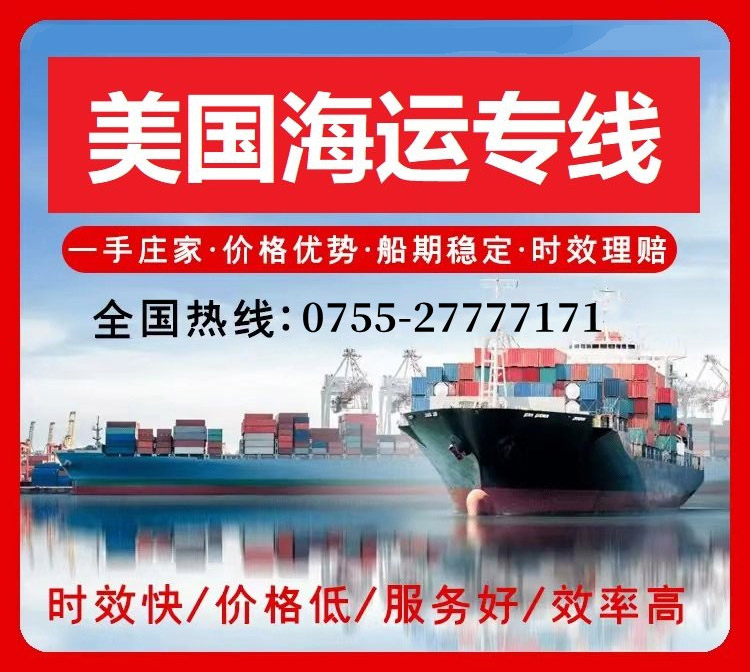 美国海运拼箱价格
