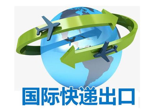 国际快递的包装要求和敏感货物邮寄指南