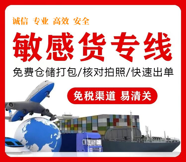 国际快递如何邮寄敏感货物？