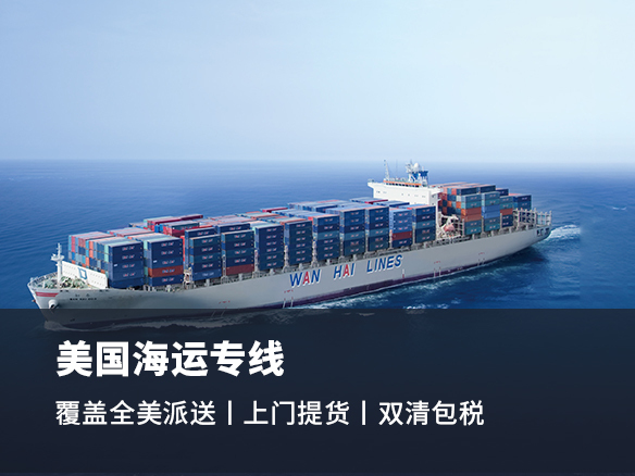中美专线海运特货须知