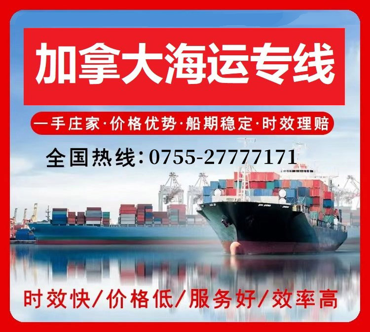 加拿大海运“冰点”价！低至6.5元/KG起！助你抢占2023先机！
