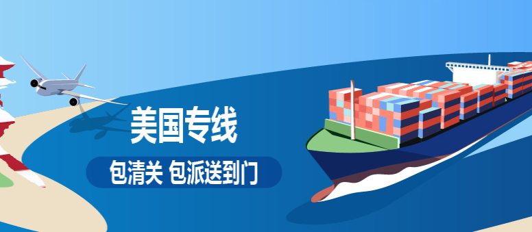 美国专线1.png