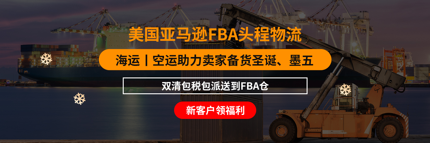 谈谈美国FBA海运的渠道选择