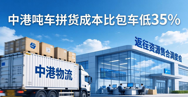 中港物流货物运输全解析：成功解决跨境运输难题！