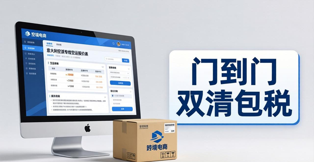 意大利空派专线报价表-快速精准的空运价格查询