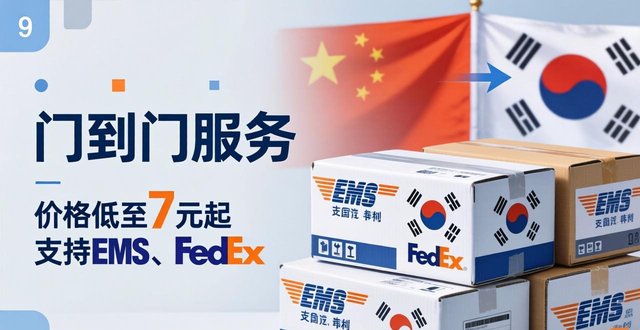 中国邮寄到韩国用什么快递公司-优质服务