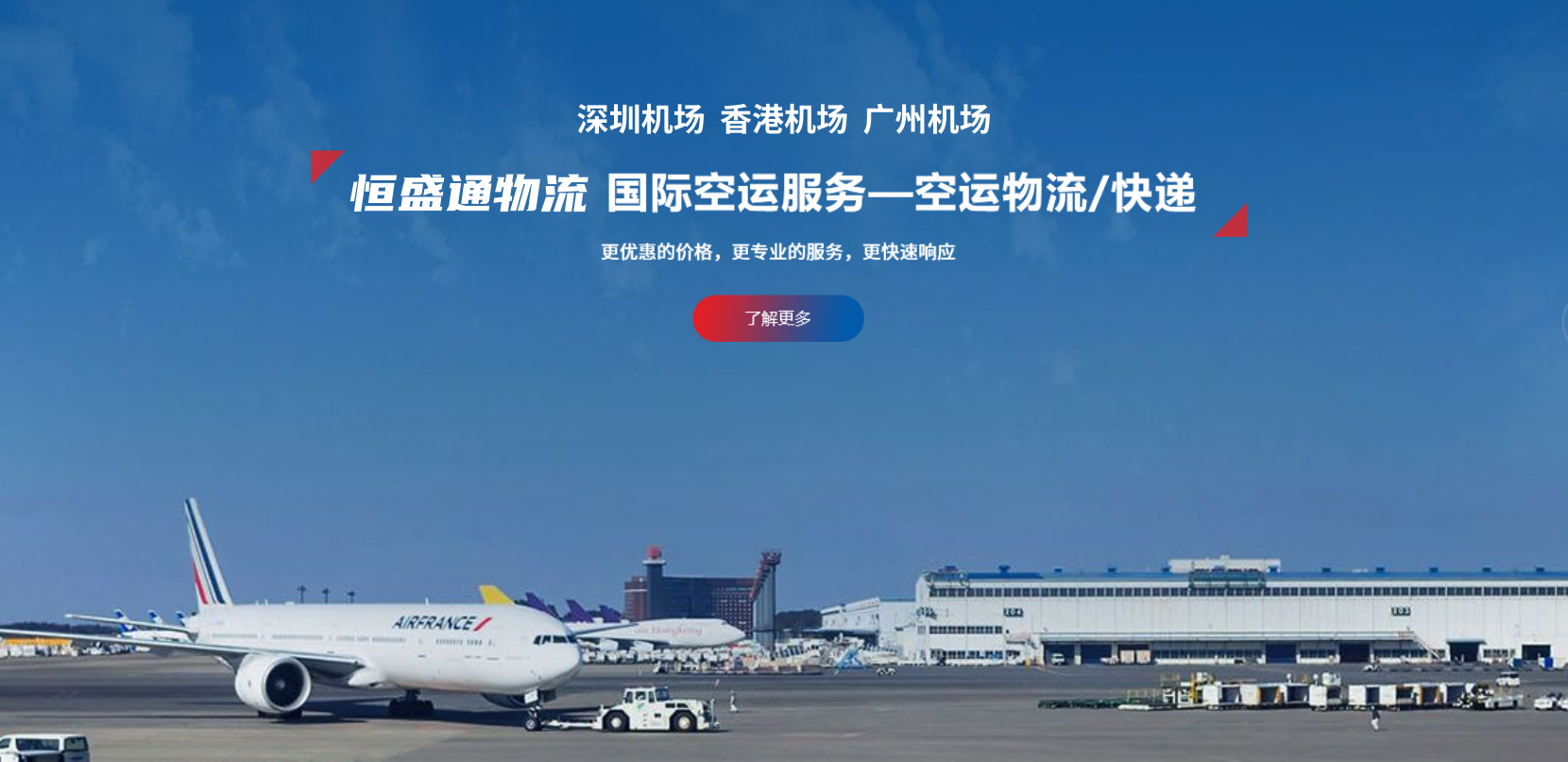 头程空运