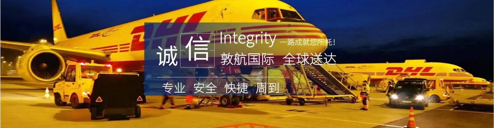 DHL国际快递时效之王,全球最快速的快递服务！