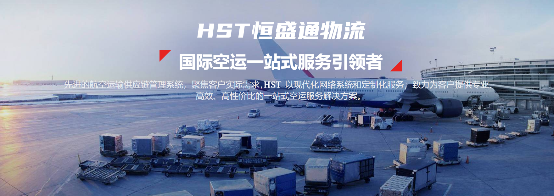 上海国际空运公司-上海机场航线推广