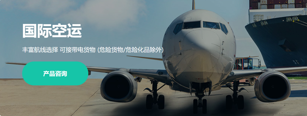 国际空运物流服务-一站式空运服务平台
