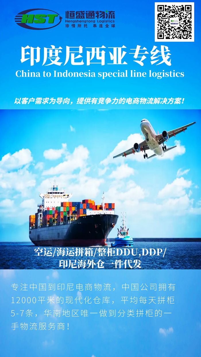 印尼专线.png