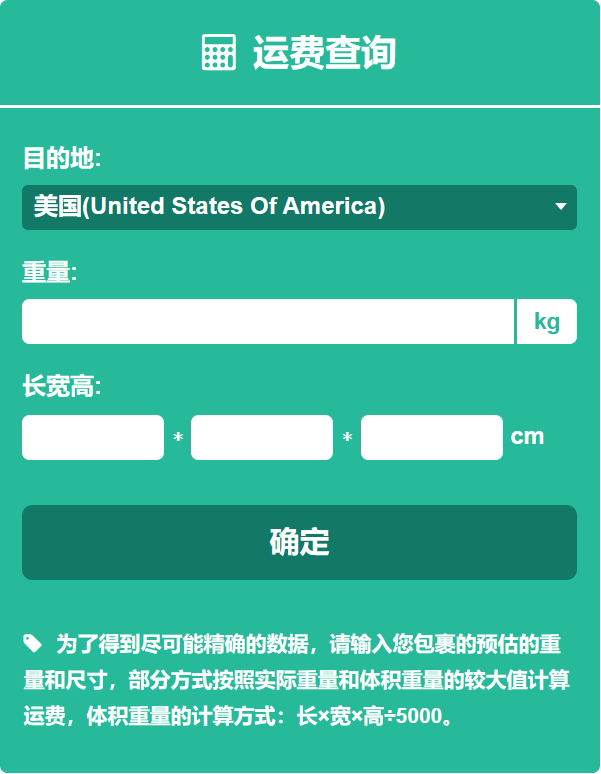 国际快递运费查询.png