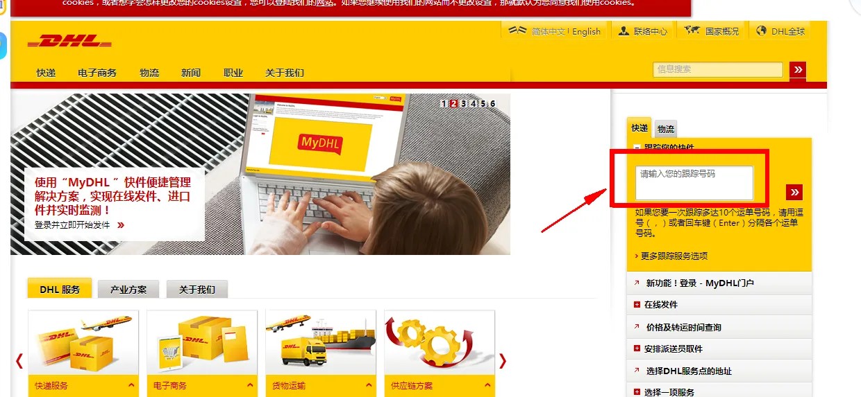 DHL国际快递全球时效及查询服务