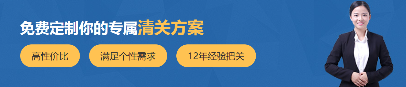 清关代理