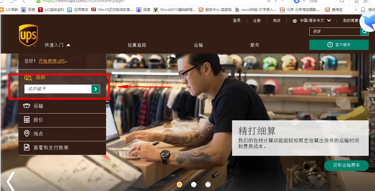 UPS如何在线预约取件