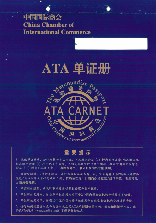 什么是ATA单证册报关,出国参展货物办理手续多少钱?