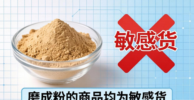 如何快速分辨敏感货与普货