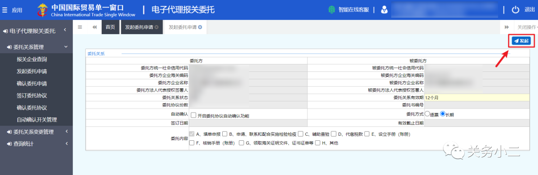 报关委托