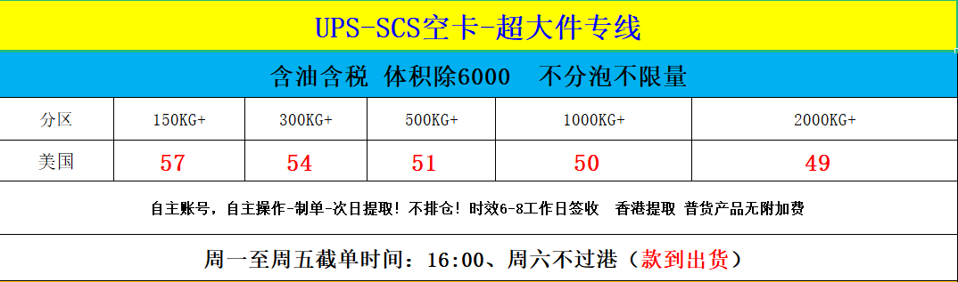 恒盛通UPS美国超大件快递