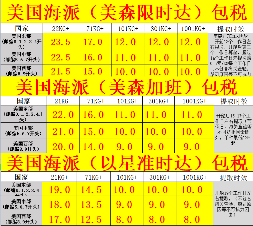 美国海派专线价格表
