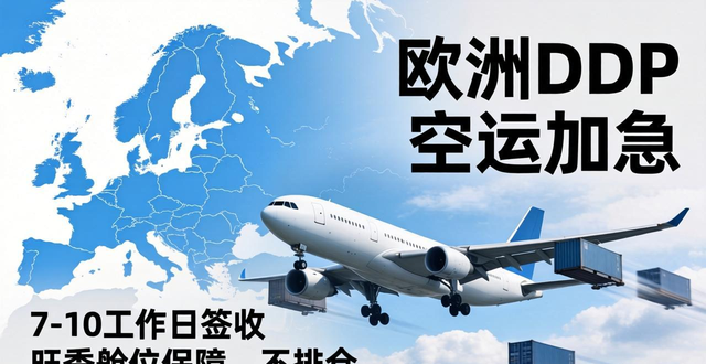 欧洲空运多少钱一公斤_欧洲空运货物到国内要多久_