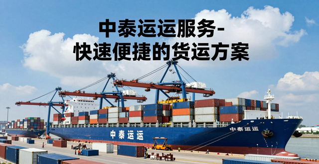 _中泰国际货运代理_中泰国际物流货运