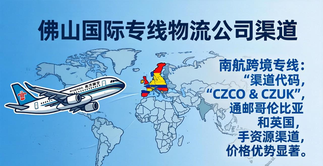 佛山国际专线物流公司渠道