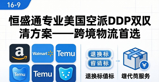 跨境配送方式怎么选_跨境派官网_