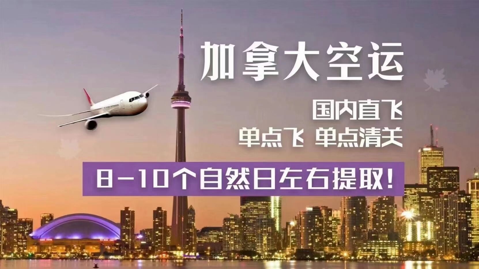 深圳到加拿大空运-快捷可靠的货物运输服务