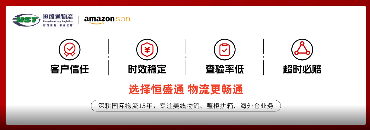 恒盛通美国物流专线费用明细表-专业国际物流服务