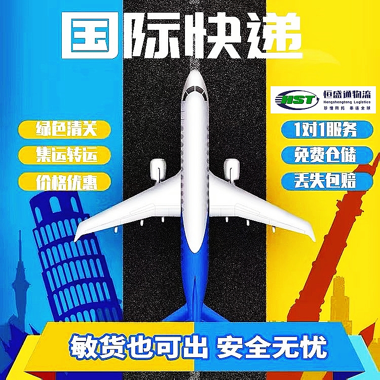 恒盛通国际快递如何查询包裹的物流状态？