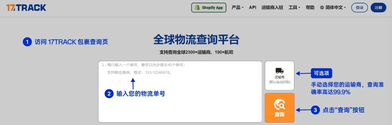 如何使用17TRACK查询恒盛通物流信息？