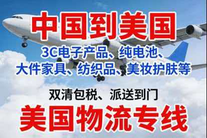 美国空运门到门_中美门到门空运专线全程无忧
