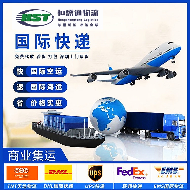 恒盛通国际快递空运的优势有哪些？