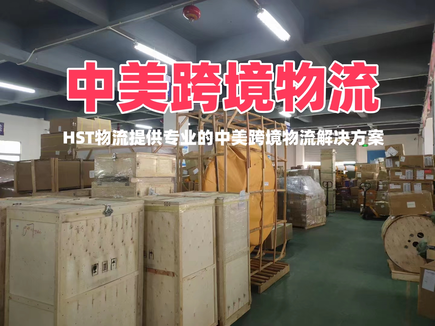 恒盛通中国到美国物流专线的收费标准是怎样的？