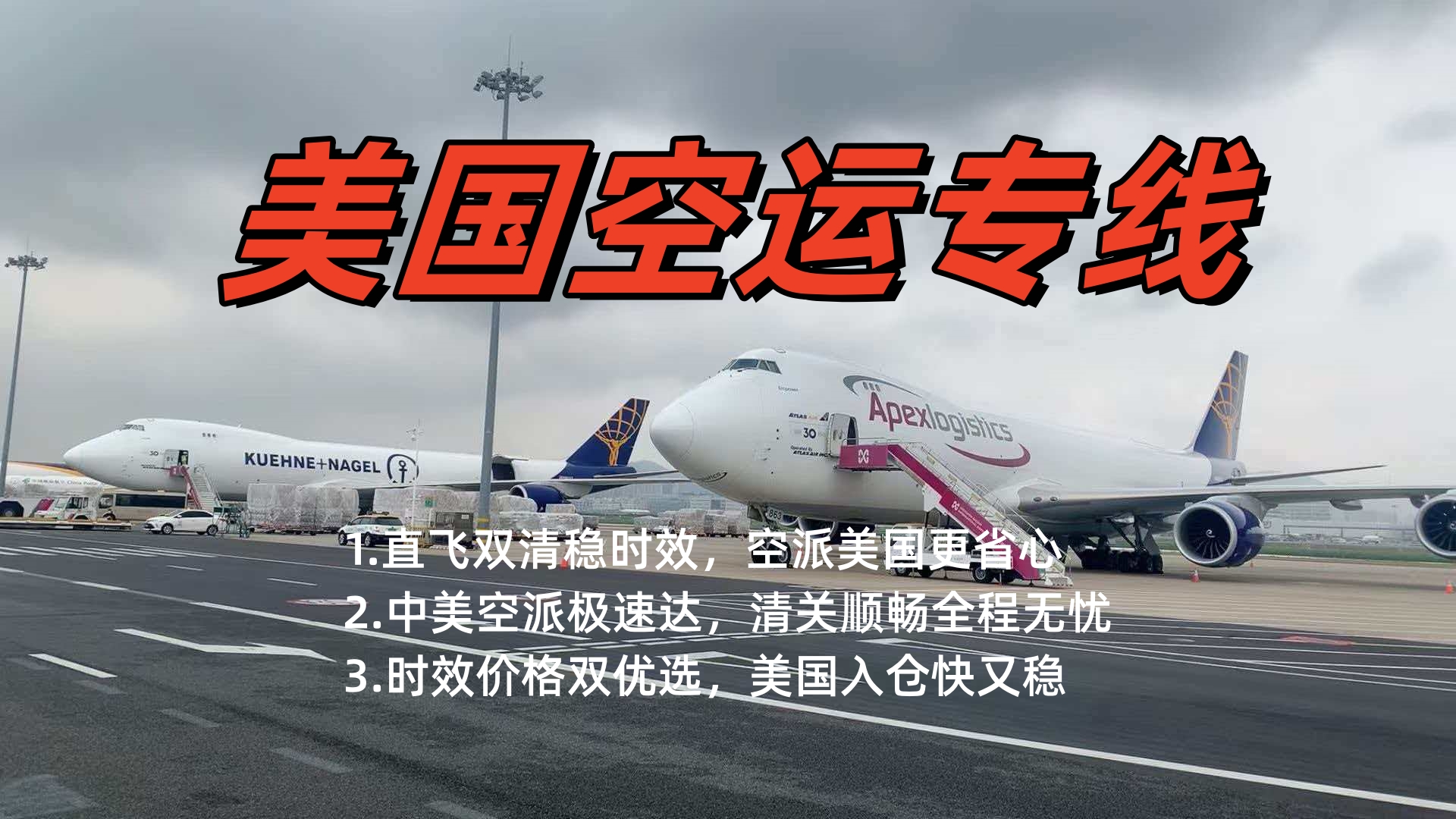 恒盛通美国空运专线的签收时效如何保证？