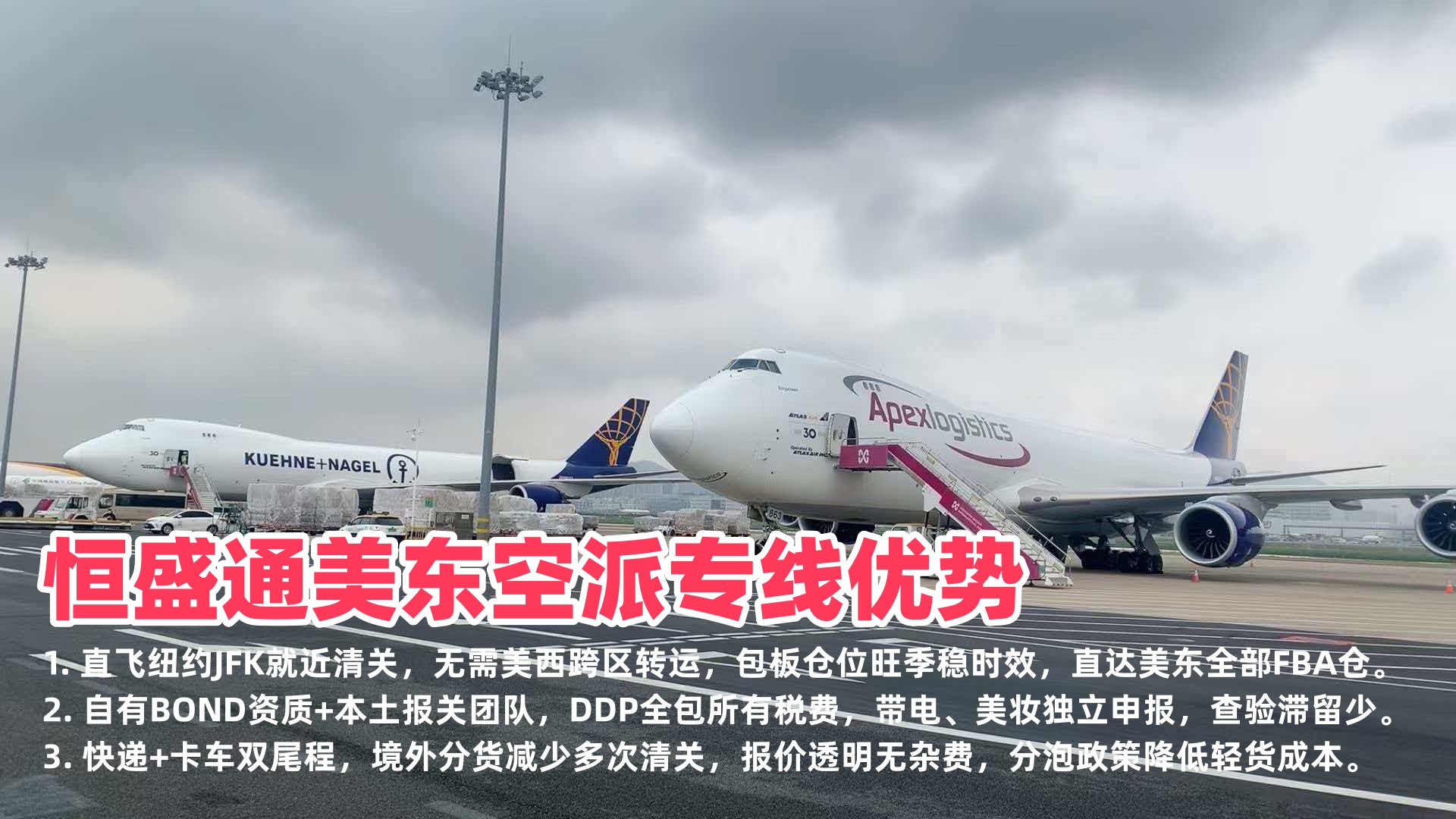 恒盛通物流美东空派专线的优势有哪些？