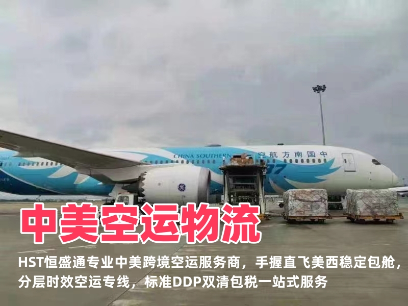 佛山到美国空运专线物流_时效快清关稳价格透明_FBA头程-恒盛通物流