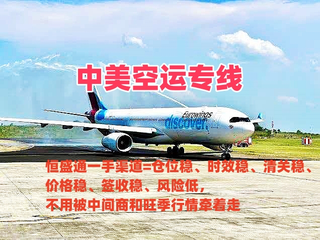 江门到美国空运专线物流_时效快清关稳性价比高_FBA头程-恒盛通物流